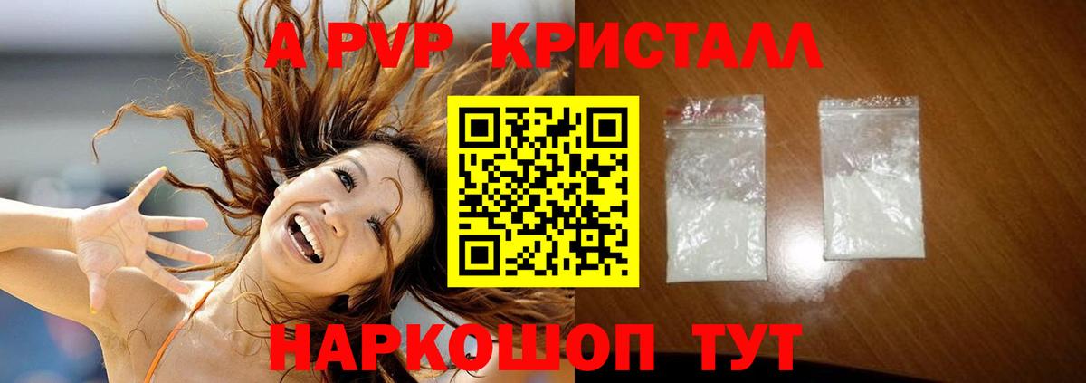 Alpha PVP Crystall Рыбинск