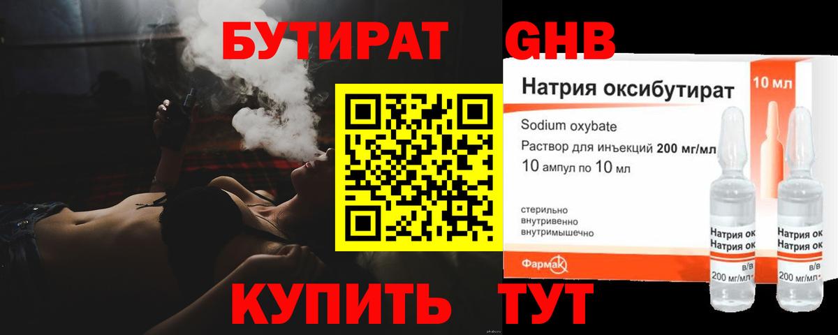 Бутират 99% Рыбинск