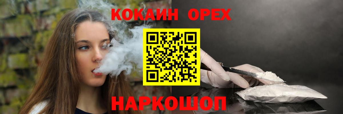 КОКАИН Колумбийский  Вход с VPN  Рыбинск 