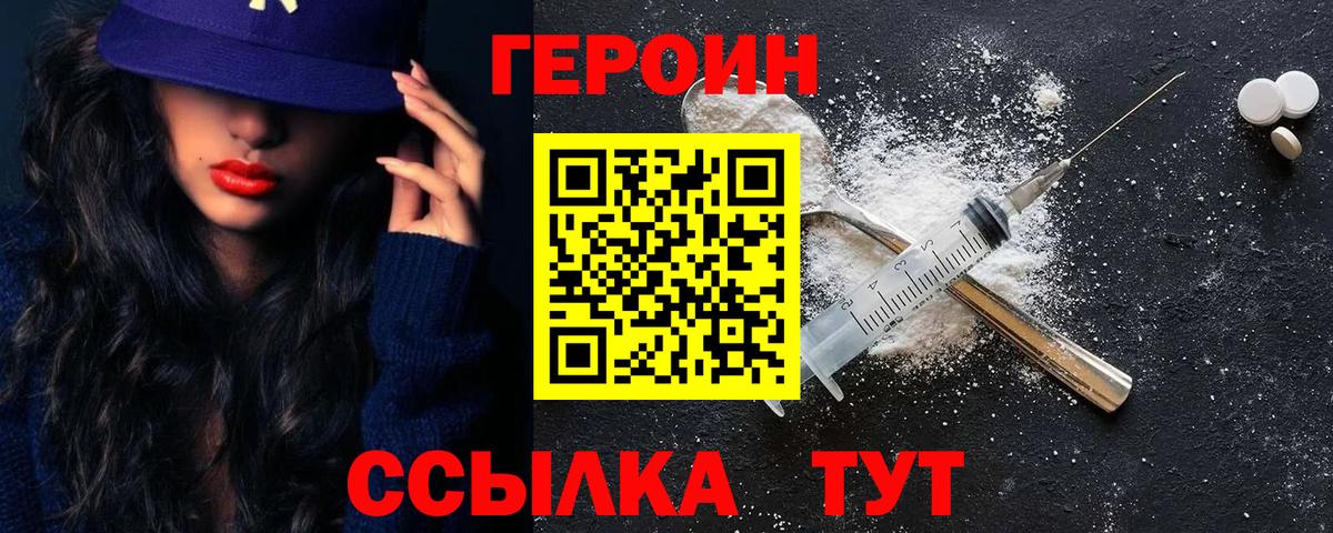 ГЕРОИН VHQ Рыбинск