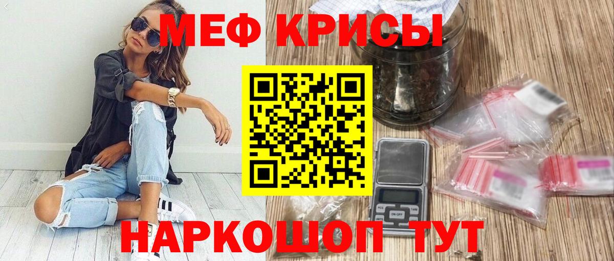 МЕФ кристаллы Рыбинск