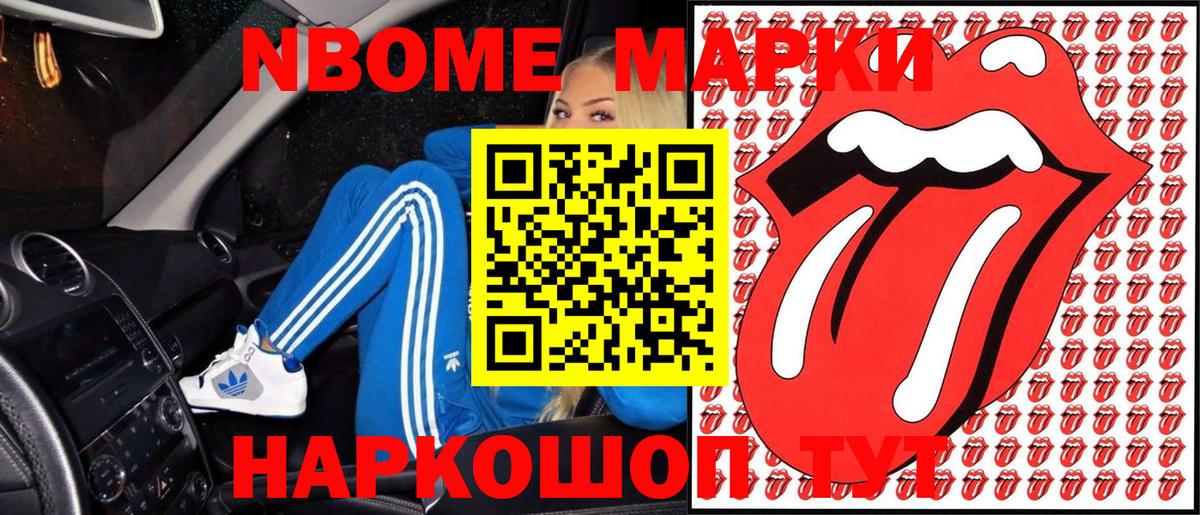 Рыбинск  Марки N-bome 1500мкг  Наркотические марки  Вход с VPN 